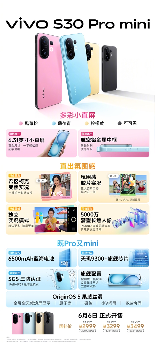 on9star登錄：最美小直屏！一图读懂vivo S30 Pro mini：2999元起